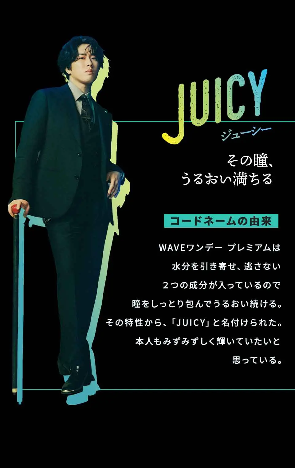 JUICY 宮舘涼太 キャラクターデータ2